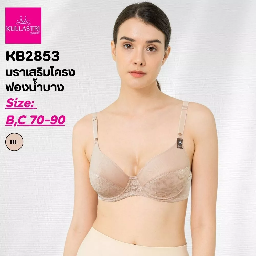 เสื้อชั้นใน แบรนด์ Kullastri รุ่น KB2853