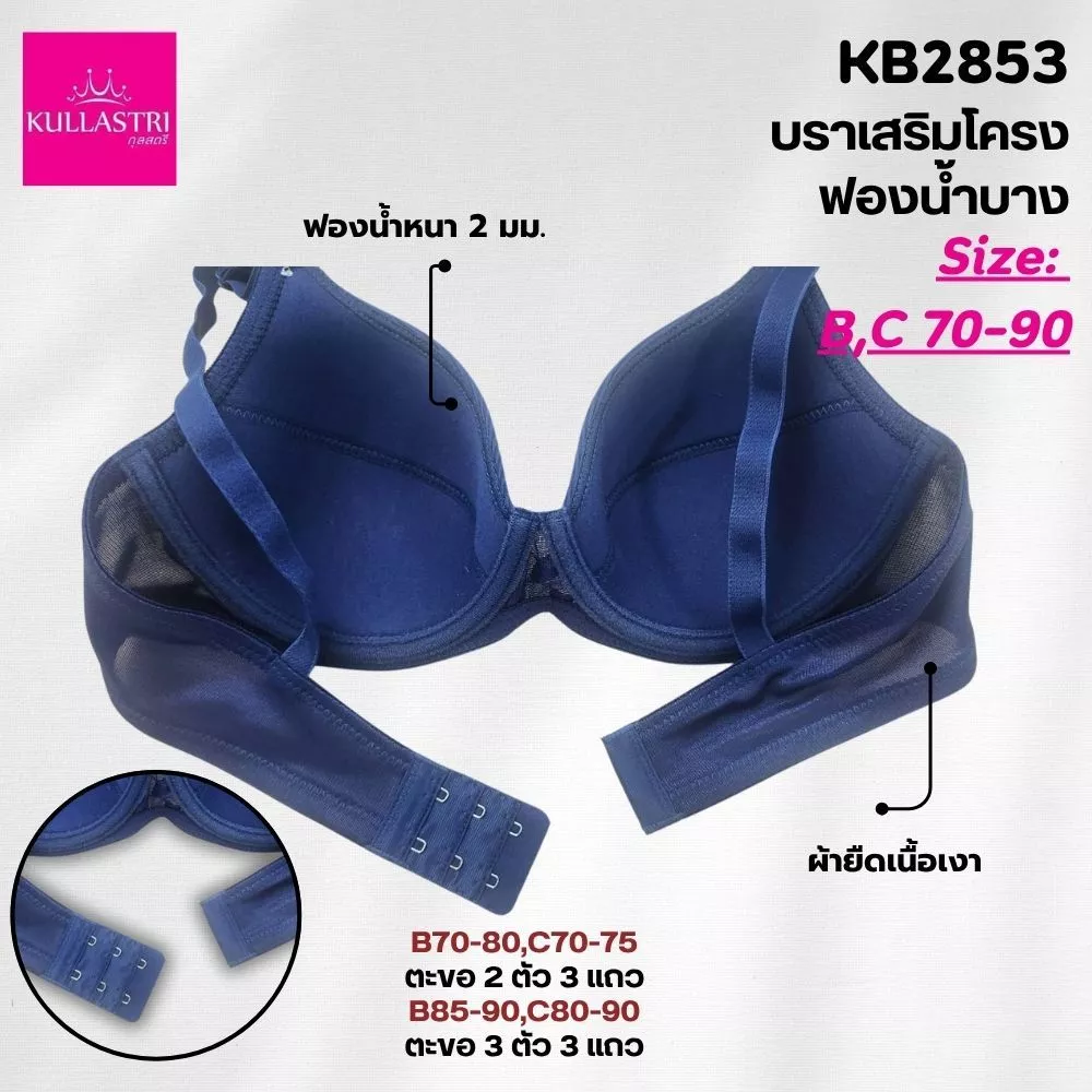 เสื้อชั้นใน แบรนด์ Kullastri รุ่น KB2853 - Image 7