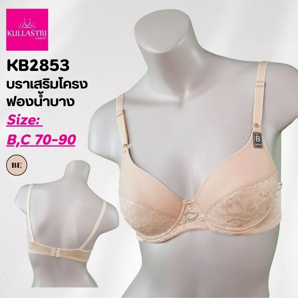 เสื้อชั้นใน แบรนด์ Kullastri รุ่น KB2853 - Image 8