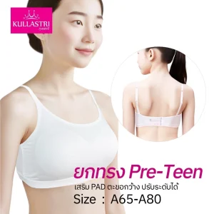 เสื้อชั้นใน แบรนด์ Kullastri รุ่น KB3344