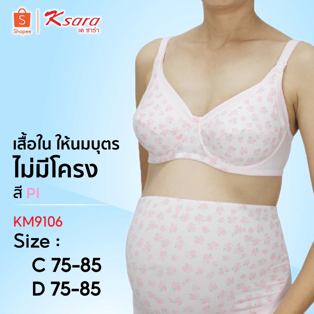 เสื้อชั้นใน แบรนด์ Ksara รุ่น KM9106
