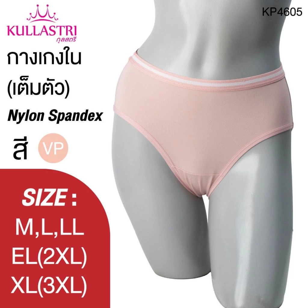 กางเกงชั้นใน แบรนด์ Kullastri รุ่น KP4605 - Image 3