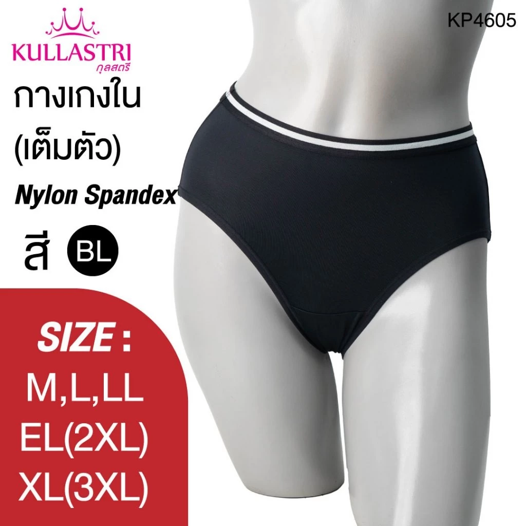 กางเกงชั้นใน แบรนด์ Kullastri รุ่น KP4605 - Image 5
