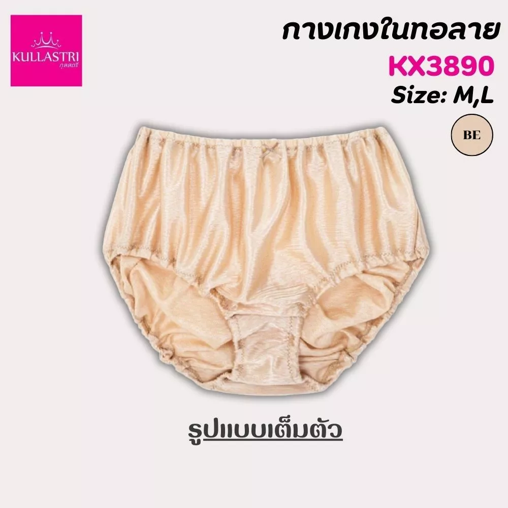 กางเกงชั้นใน แบรนด์ Kullastri รุ่น KX3890 - Image 2