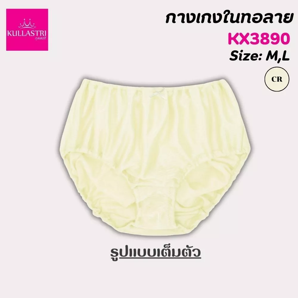 กางเกงชั้นใน แบรนด์ Kullastri รุ่น KX3890 - Image 4