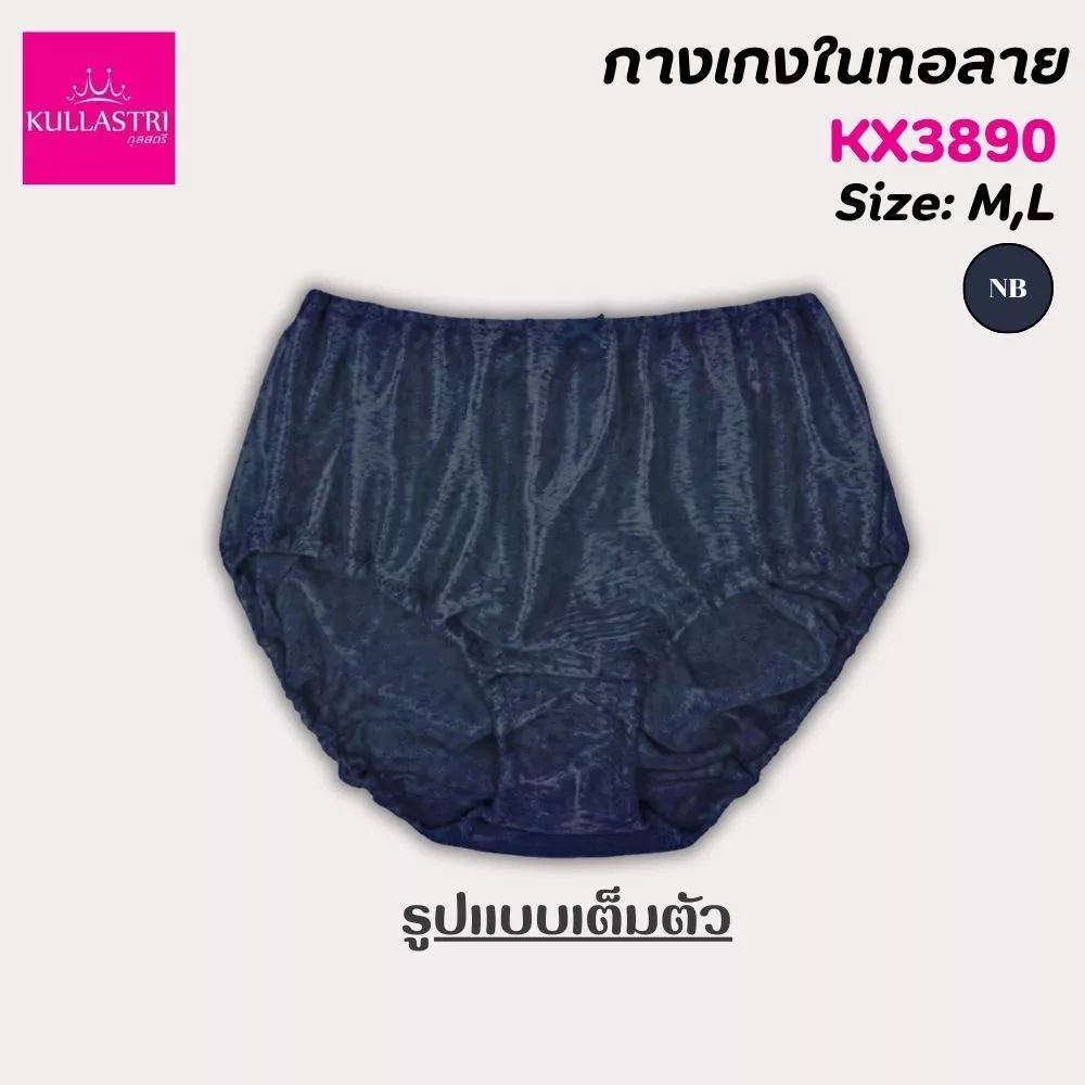 กางเกงชั้นใน แบรนด์ Kullastri รุ่น KX3890 - Image 9