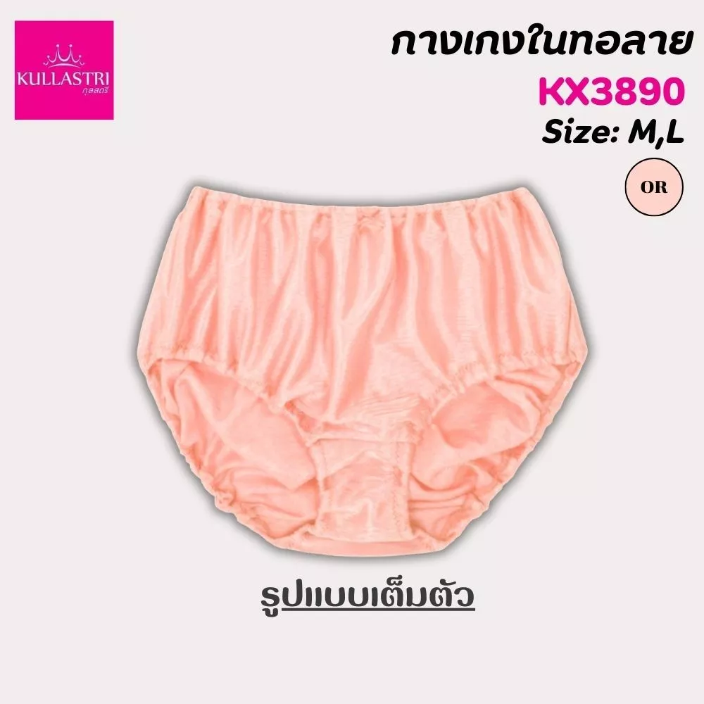 กางเกงชั้นใน แบรนด์ Kullastri รุ่น KX3890 - Image 10