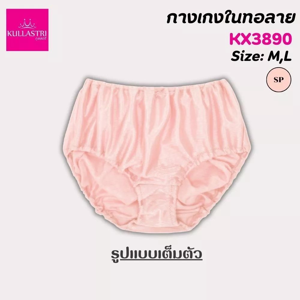 กางเกงชั้นใน แบรนด์ Kullastri รุ่น KX3890 - Image 12