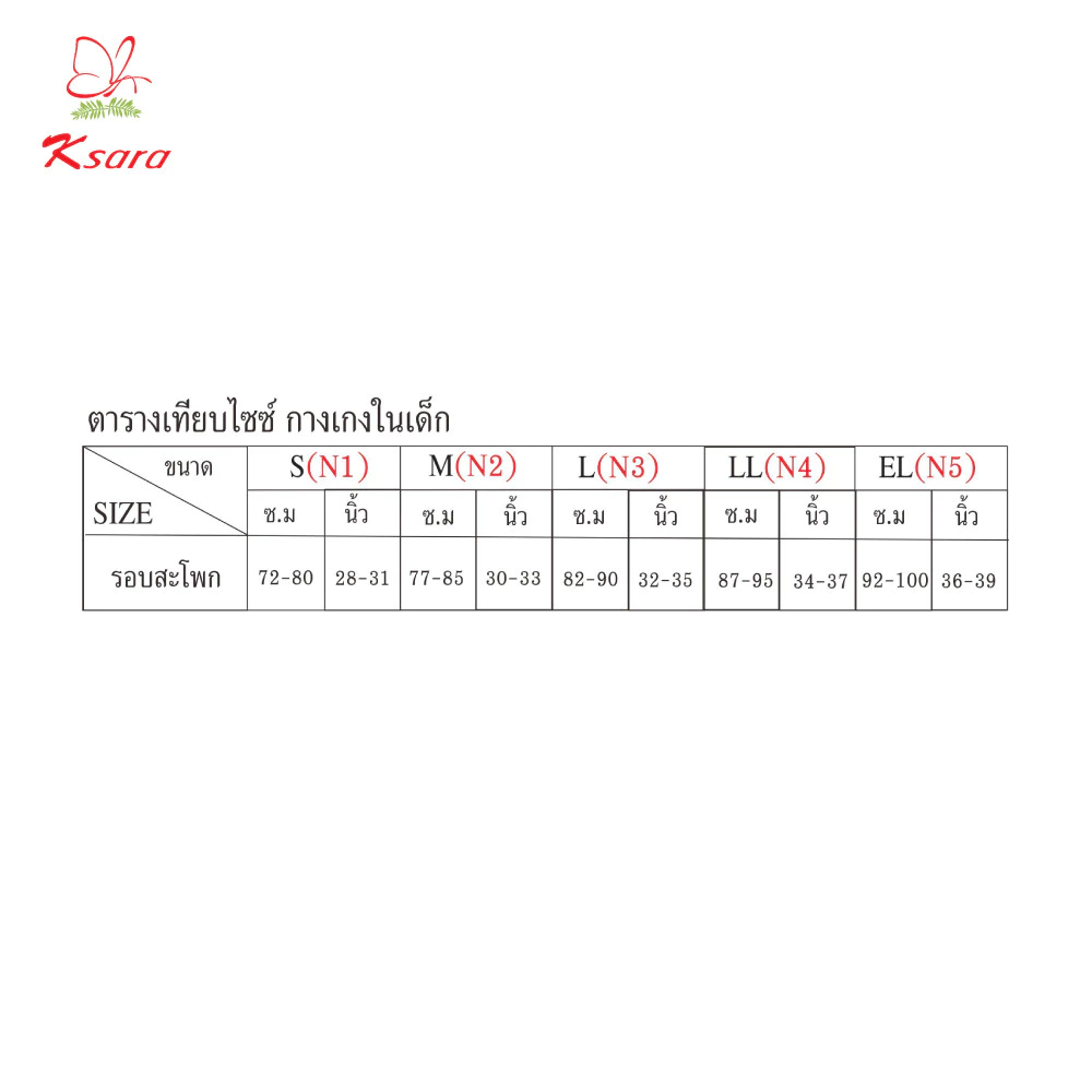 กางเกงในเด็ก แพ็ค 3 ตัว แบรนด์ Ksara รุ่น KSU102 - Image 8