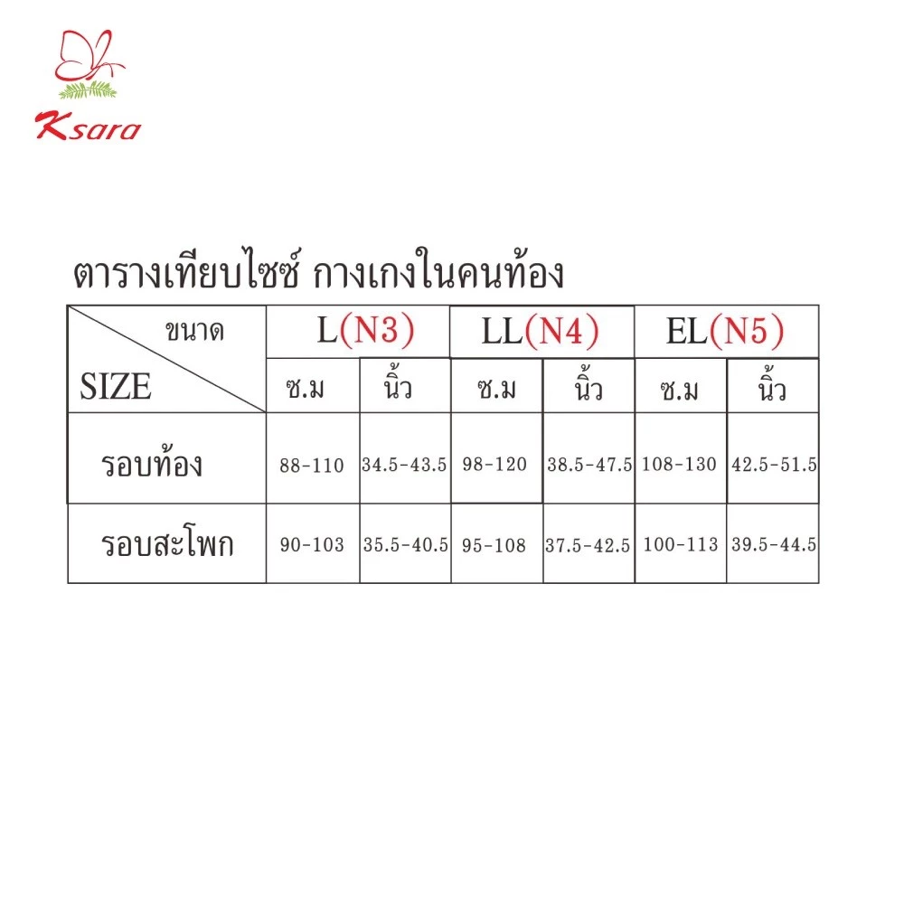 กางเกงชั้นในสำหรับคนท้อง แบรนด์ Ksara รุ่น KSU401 - Image 10