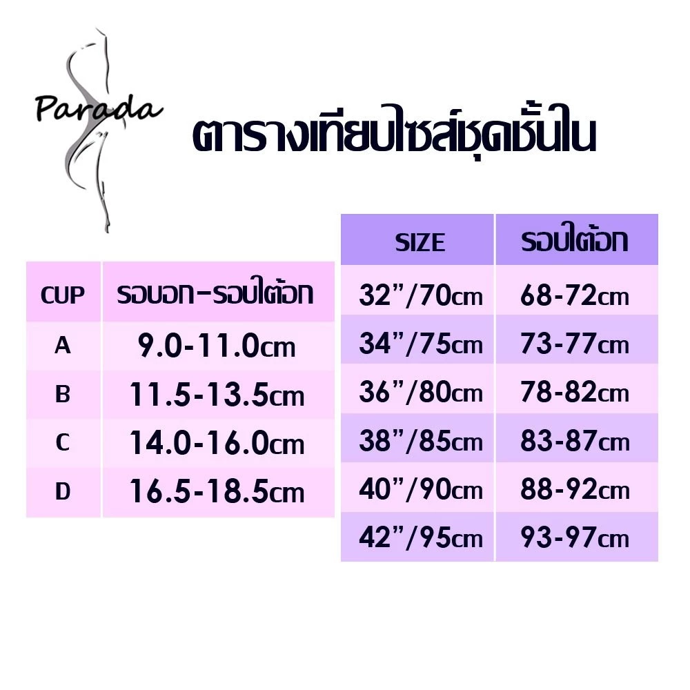 เสื้อชั้นในแบรนด์ Parada รุ่น SV1V13 - Image 9