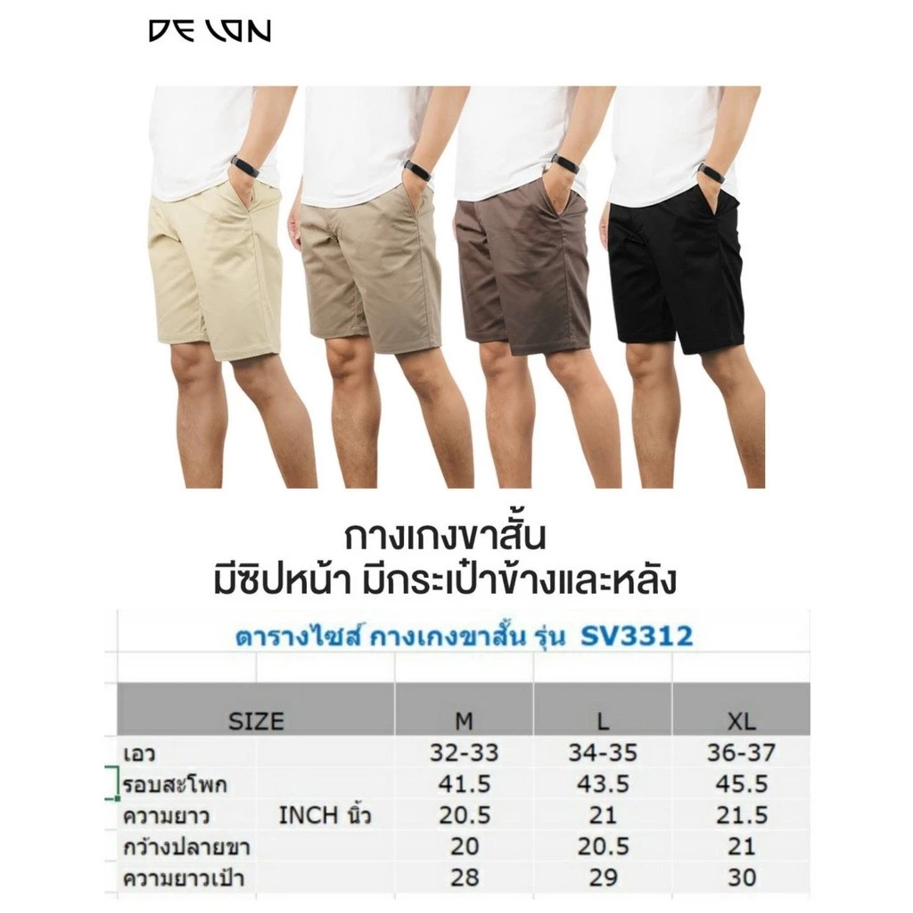 กางเกงขาสั้น แบรนด์ DELON รุ่นSV3312 - Image 8