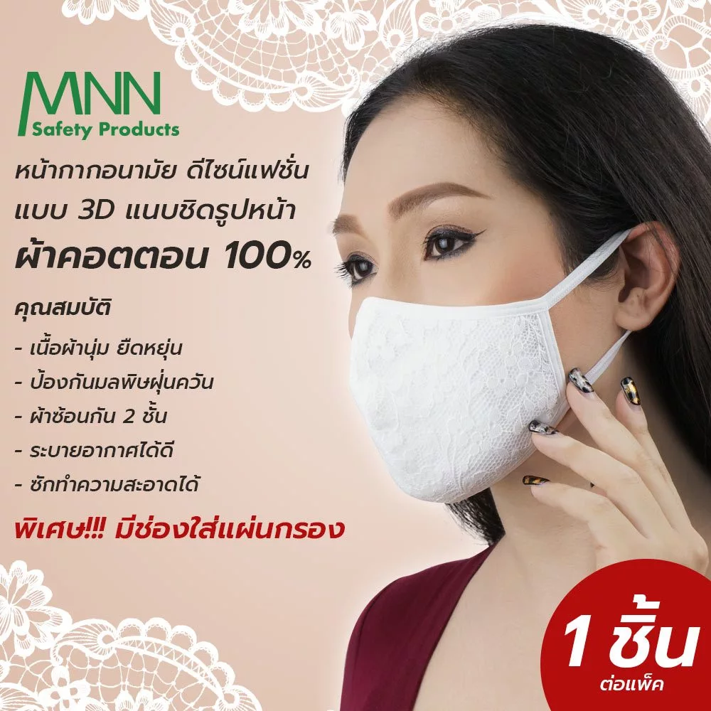 หน้ากากอนามัย แบรนด์MNN รุ่นSZ1003 - Image 7