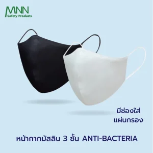 หน้ากากอนามัย แบรนด์ MNN รุ่น SZ1020