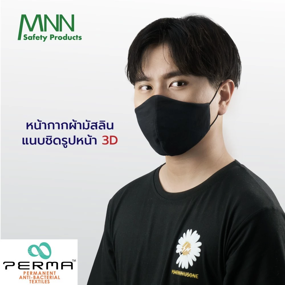 หน้ากากอนามัย แบรนด์ MNN รุ่น SZ1020 - Image 7