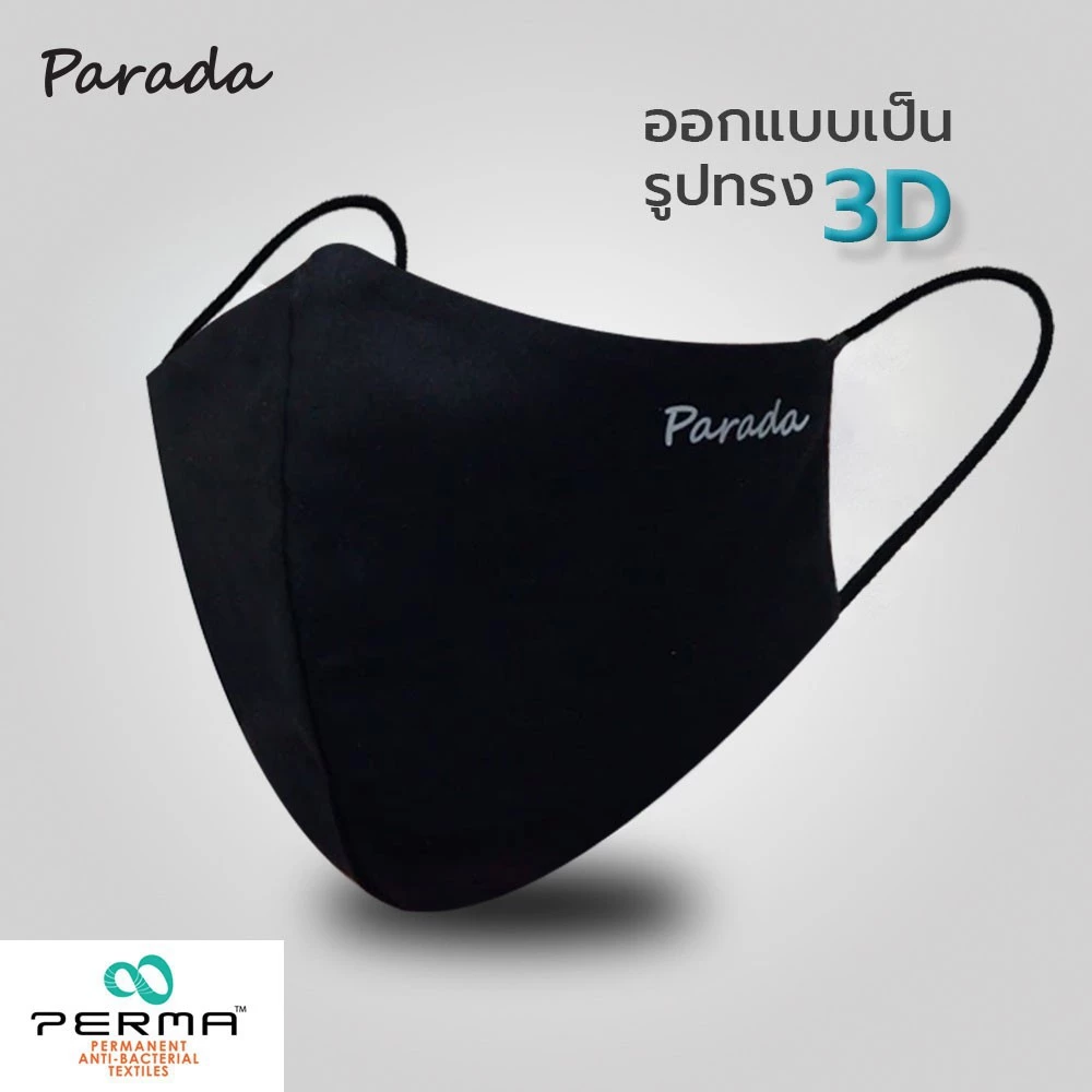 หน้ากากอนามัย แบรนด์ Parada รุ่น SZ1026