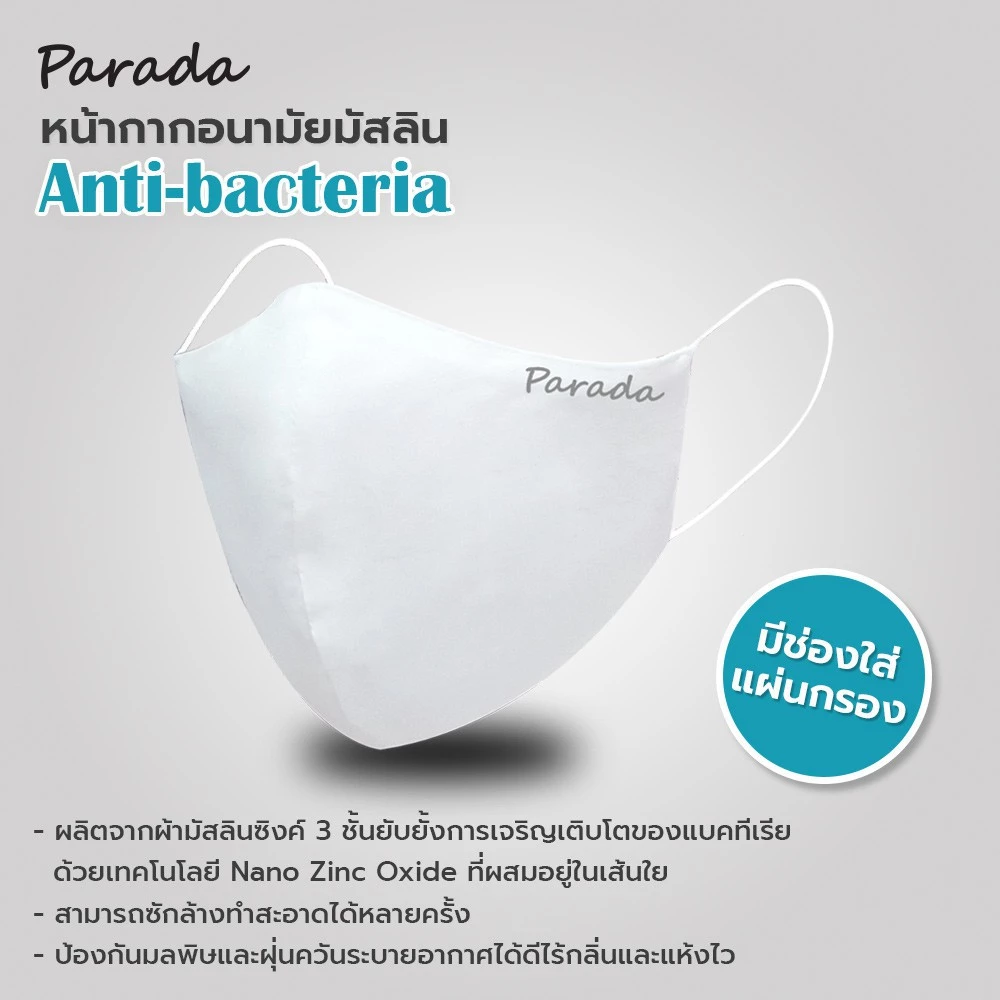 หน้ากากอนามัย แบรนด์ Parada รุ่น SZ1026 - Image 5