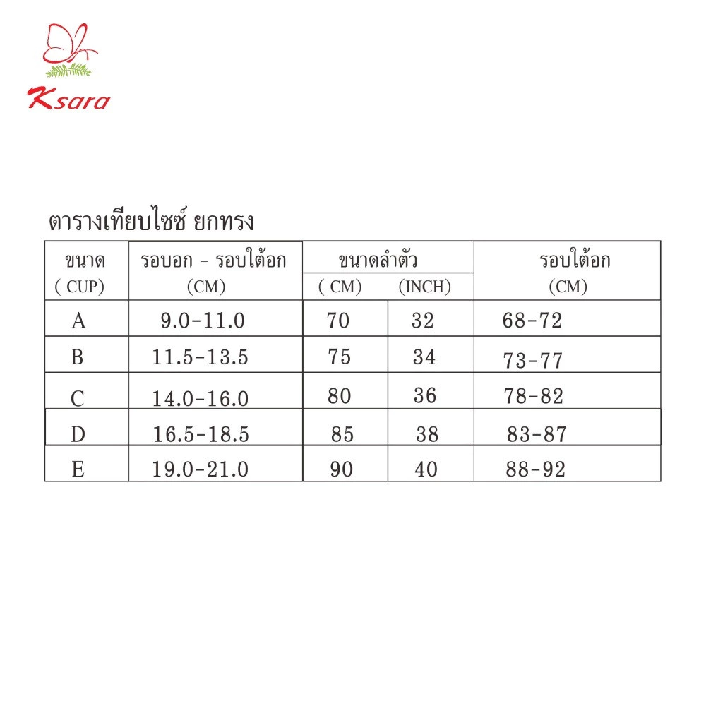 เสื้อชั้นใน แบรนด์ Ksara รุ่น KM9106 - Image 7