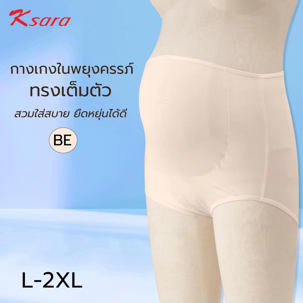 กางเกงชั้นในสำหรับคนท้อง แบรนด์ Ksara รุ่น KSU401 - Image 6