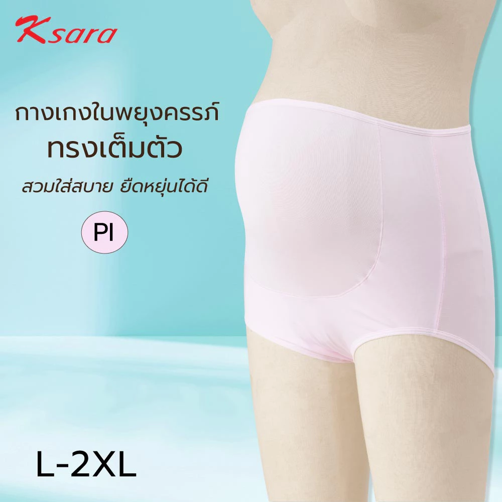 กางเกงชั้นในสำหรับคนท้อง แบรนด์ Ksara รุ่น KSU401 - Image 7