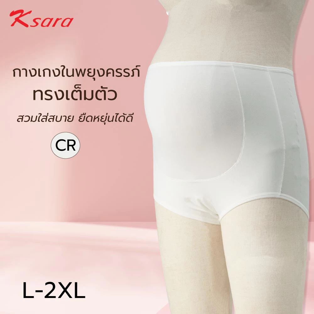 กางเกงชั้นในสำหรับคนท้อง แบรนด์ Ksara รุ่น KSU401 - Image 8