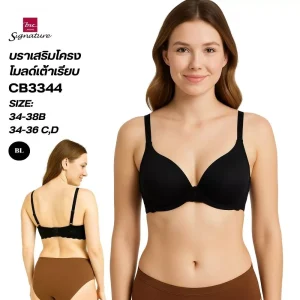 เสื้อชั้นใน แบรนด์ BSC Signature รุ่น CB3344
