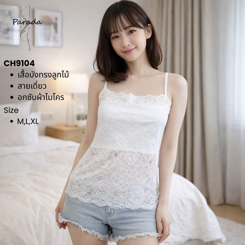 Parada บังทรงลูกไม้ รุ่น CH9104 ผู้หญิง - Image 8