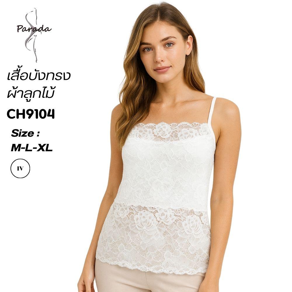 Parada บังทรงลูกไม้ รุ่น CH9104 ผู้หญิง - Image 9