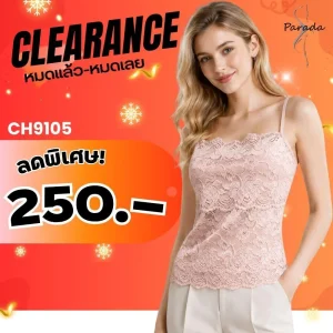 บังทรงลูกไม้ แบรนด์ Parada  รุ่น CH9105