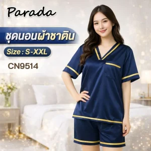 ชุดนอนผ้าซาติน แบรนด์ Parada รุ่น CN9514