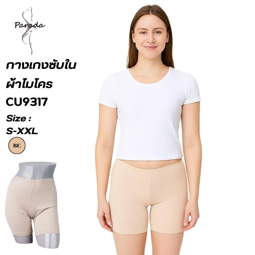กางเกงซับในขาสั้น แบรนด์ Parada รุ่น CU9317 - Image 5
