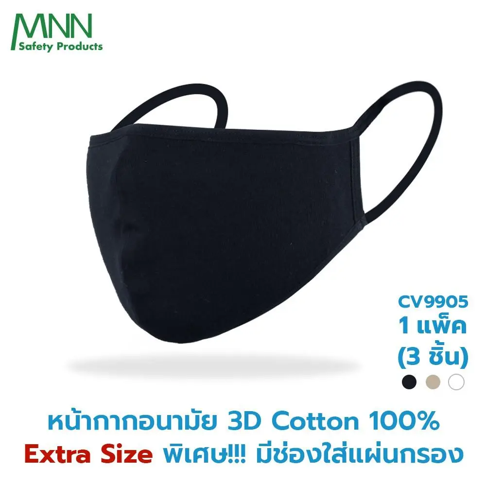 หน้ากากอนามัย 3D แบรนด์ MNN ผ้า 2 ชั้น มีช่องสำหรับใส่แผ่นกรองซักได้ ป้องกันฝุ่น pm 25 (1 แพคมี 3 ชิ้น)รุ่นCV9905 - Image 2