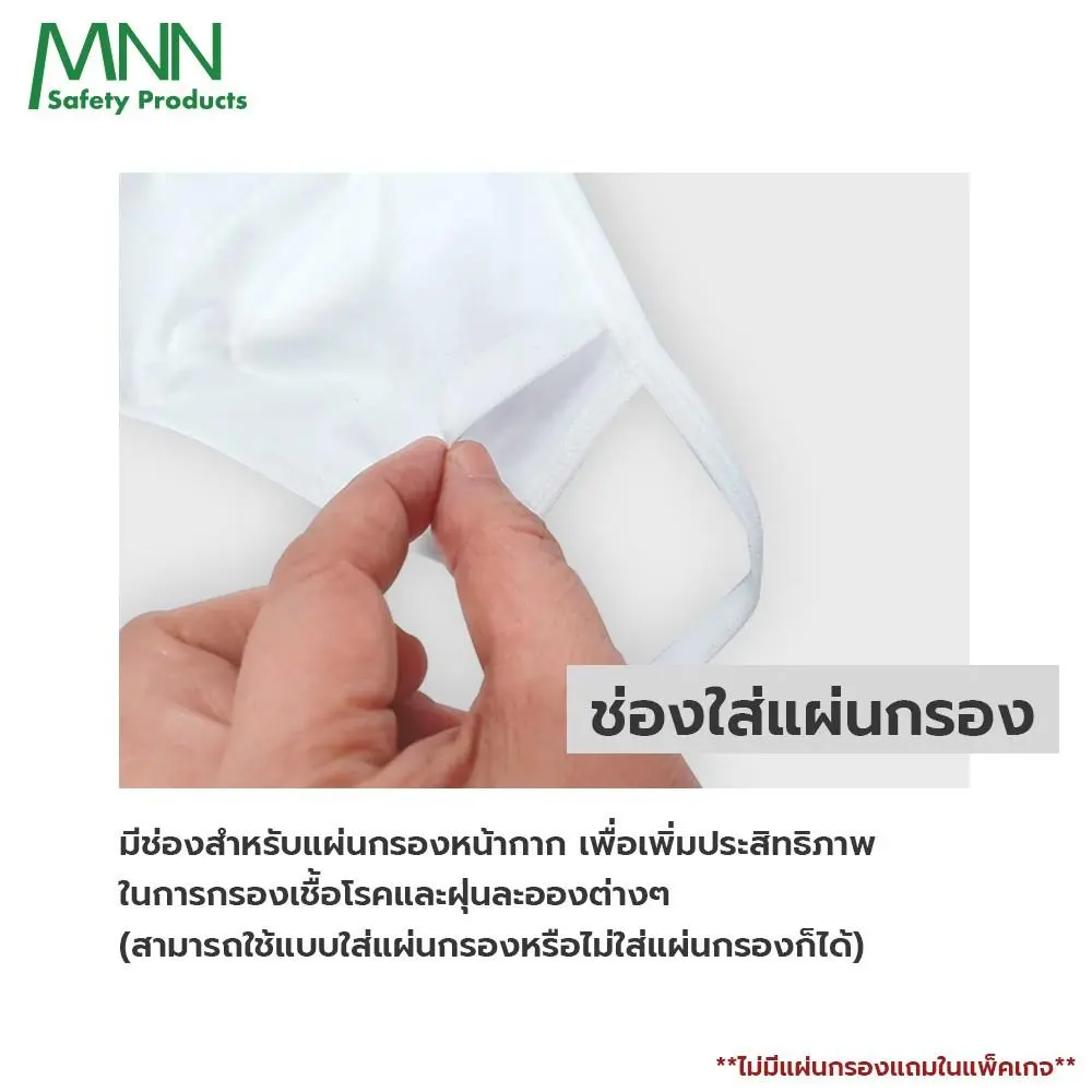 หน้ากากอนามัย 3D แบรนด์ MNN ผ้า 2 ชั้น มีช่องสำหรับใส่แผ่นกรองซักได้ ป้องกันฝุ่น pm 25 (1 แพคมี 3 ชิ้น)รุ่นCV9905 - Image 5