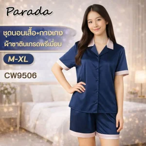 ชุดนอนเสื้อแขนสั้น+กางเกงขาสั้น ผ้าซาติน แบรนด์ Parada  รุ่น CW9506
