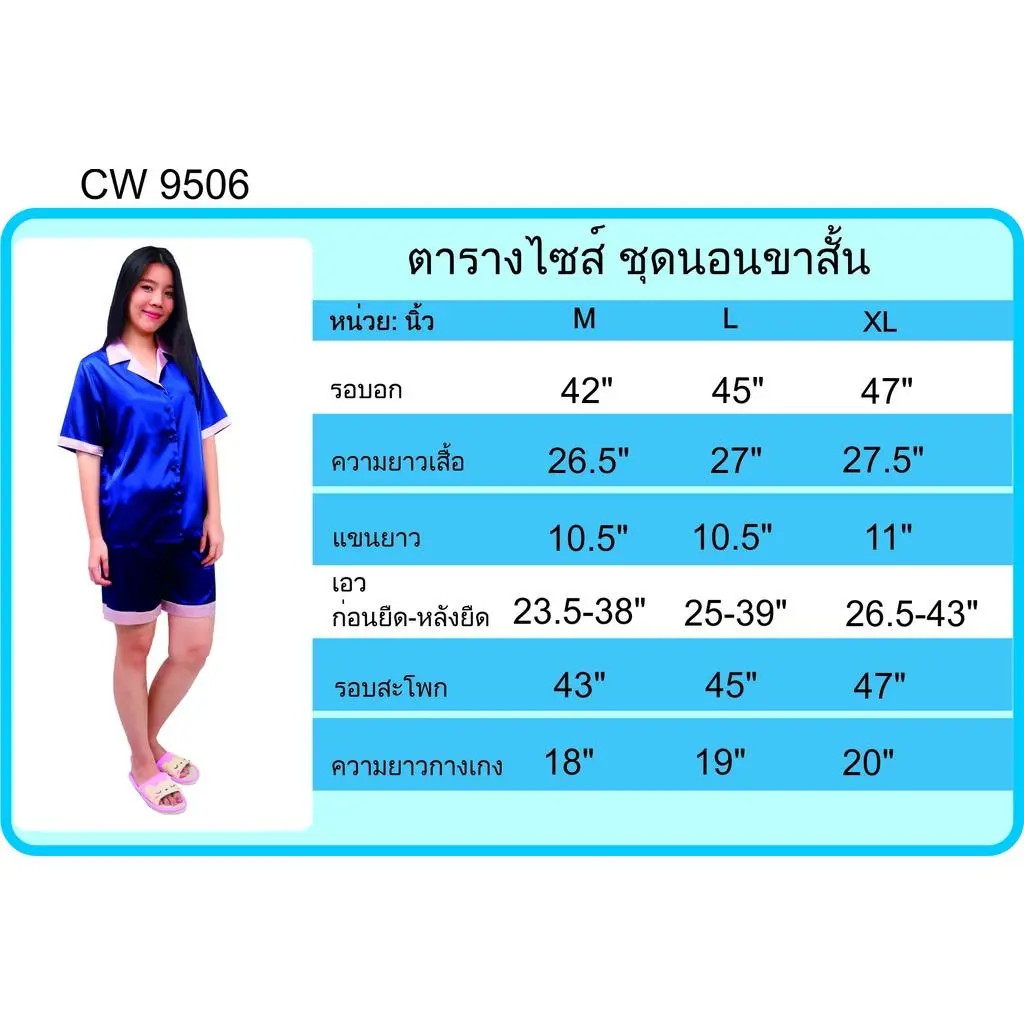 ชุดนอนเสื้อแขนสั้น+กางเกงขาสั้น ผ้าซาติน แบรนด์ Parada รุ่น CW9506 - Image 6