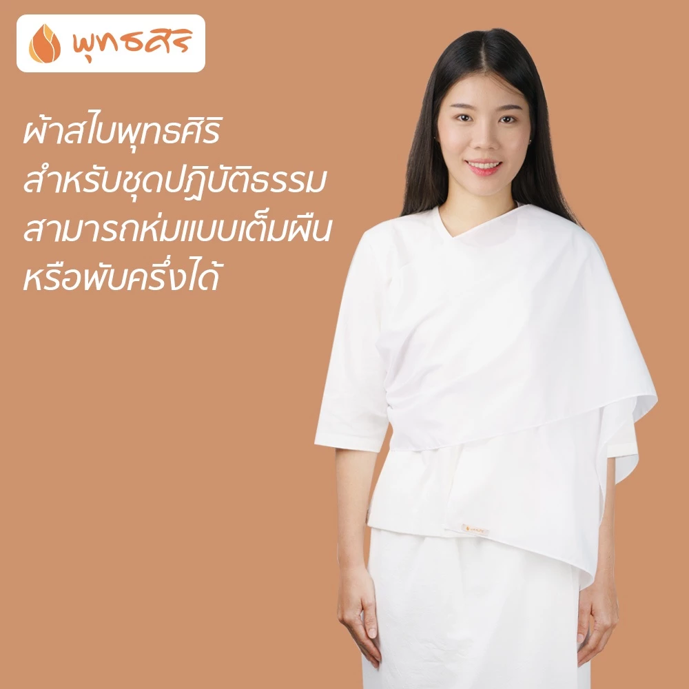 พุทธศิริ สไบ สีขาว สำหรับชุดปฏิบัติธรรม ผญ ผ้าป่านเนื้อดี EN3058 - Image 3