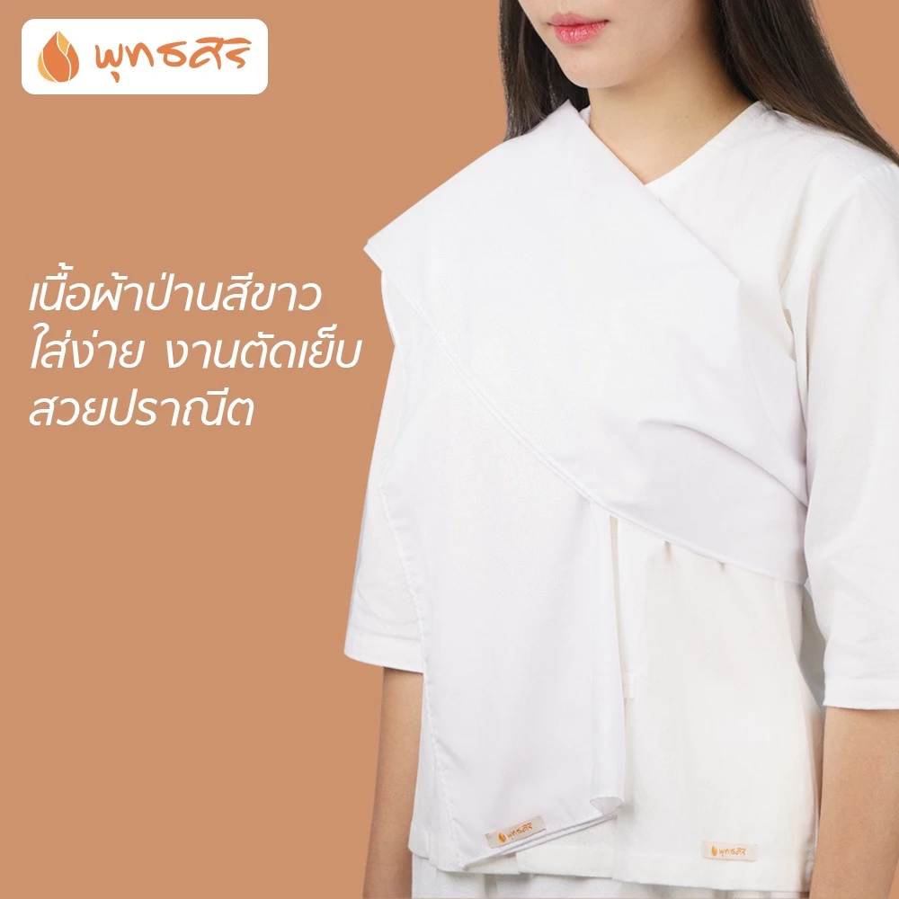 พุทธศิริ สไบ สีขาว สำหรับชุดปฏิบัติธรรม ผญ ผ้าป่านเนื้อดี EN3058 - Image 4