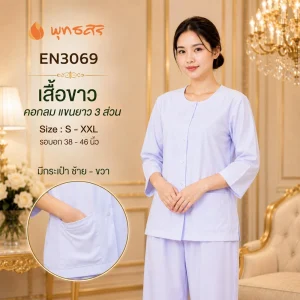 พุทธศิริ ชุดขาว ผญ ชุดขาวใส่ไปปฏิบัติธรรม EN3069 เสื้อคอกลม แขน 3 ส่วน กระดุมหน้า กระเป๋า 2 ใบ