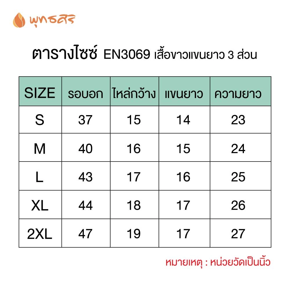 พุทธศิริ ชุดขาว ผญ ชุดขาวใส่ไปปฏิบัติธรรม EN3069 เสื้อคอกลม แขน 3 ส่วน กระดุมหน้า กระเป๋า 2 ใบ - Image 5