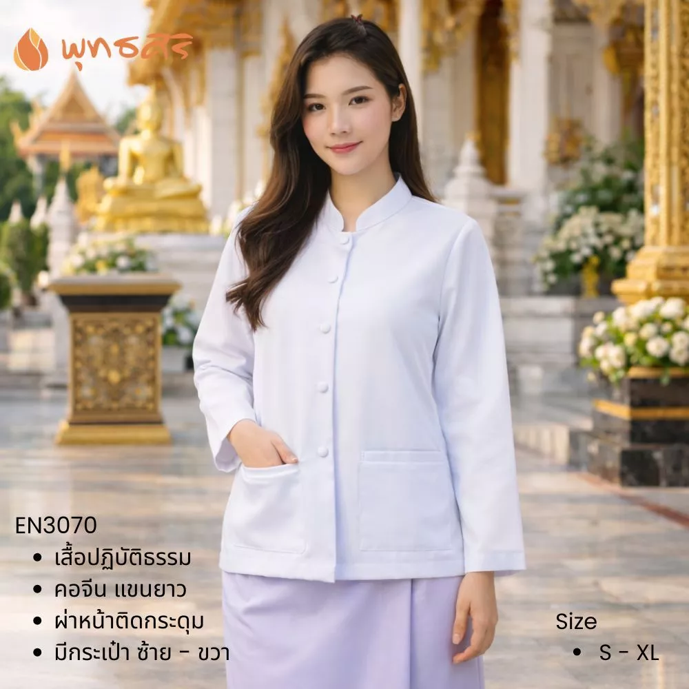 พุทธศิริ เสื้อขาว ผญ ชุดขาวใส่ไปปฏิบัติธรรม EN3070 เสื้อคอจีน แขนยาว กระดุมหน้า มีกระเป๋า ซ้าย-ขวา **size S-XL ** - Image 3