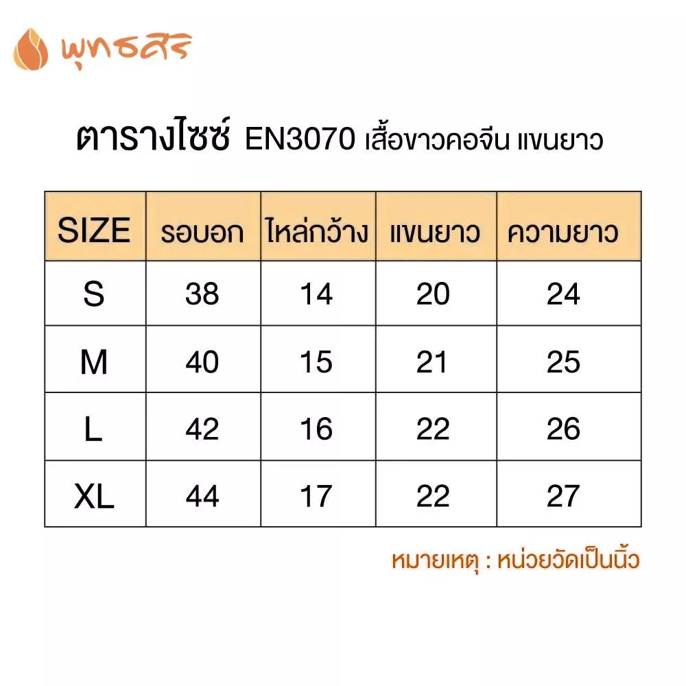 พุทธศิริ เสื้อขาว ผญ ชุดขาวใส่ไปปฏิบัติธรรม EN3070 เสื้อคอจีน แขนยาว กระดุมหน้า มีกระเป๋า ซ้าย-ขวา **size S-XL ** - Image 4