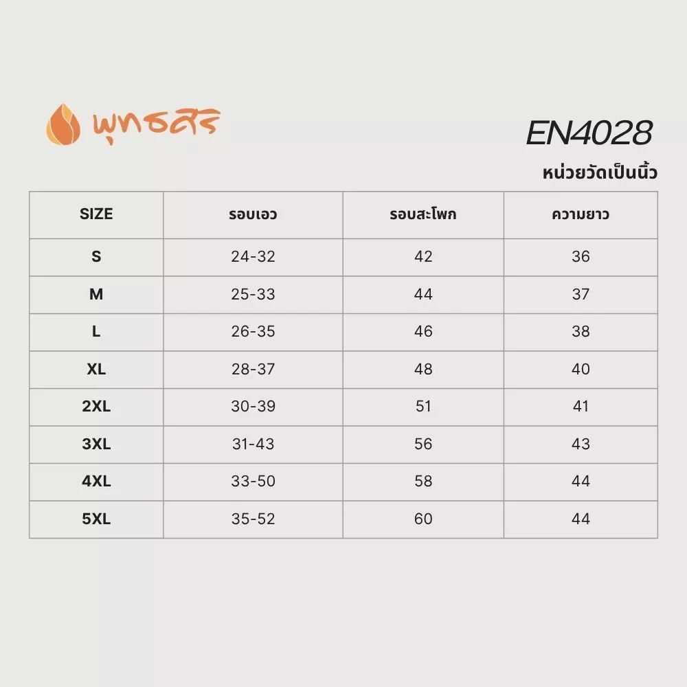 พุทธศิริ EN4028(กางเกงขายาว)ชุดปฏิบัติธรรม - Image 3