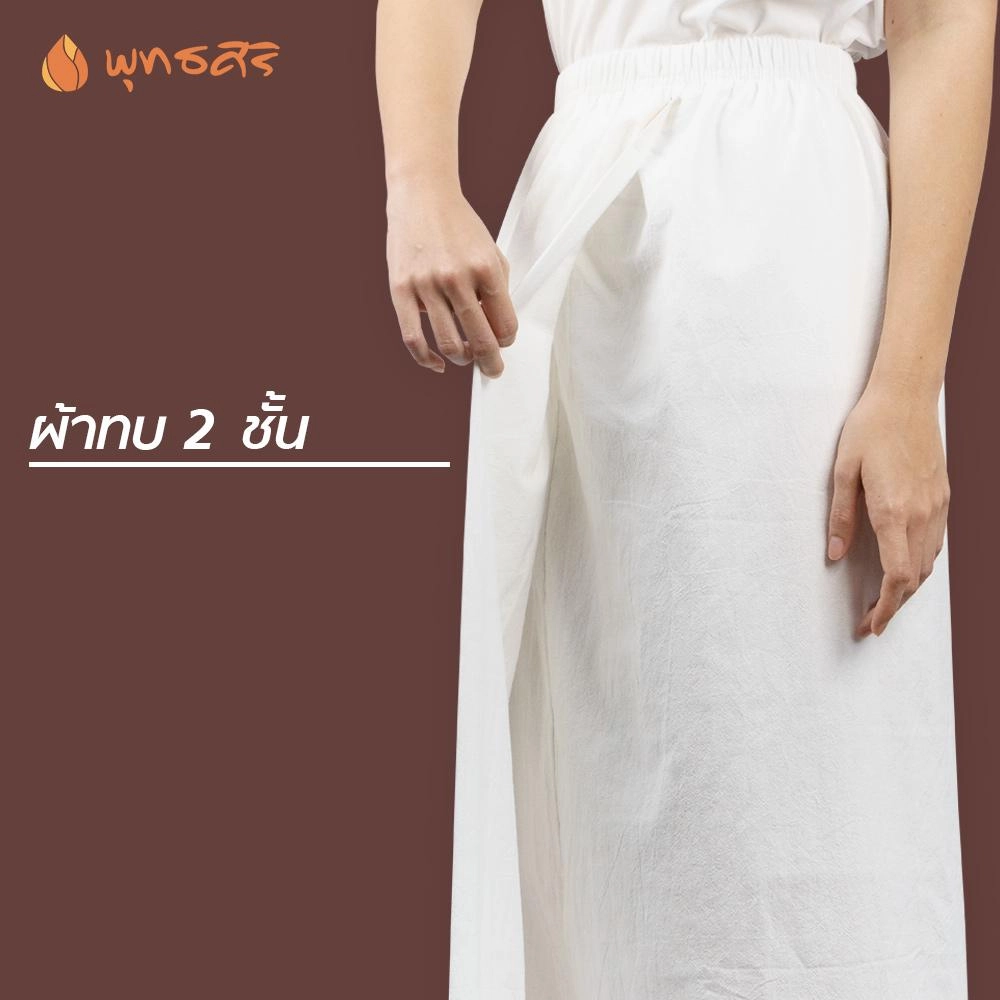 พุทธศิริ ผ้าถุงสตรีสีขาว EN4030 ผ้าฝ้ายไม่บาง เอวยางยืด ทรงป้ายทบ 2 ชั้น ด้านหลังมีซับใน ใส่สบาย สำหรับปฏิบัติธรรม - Image 5