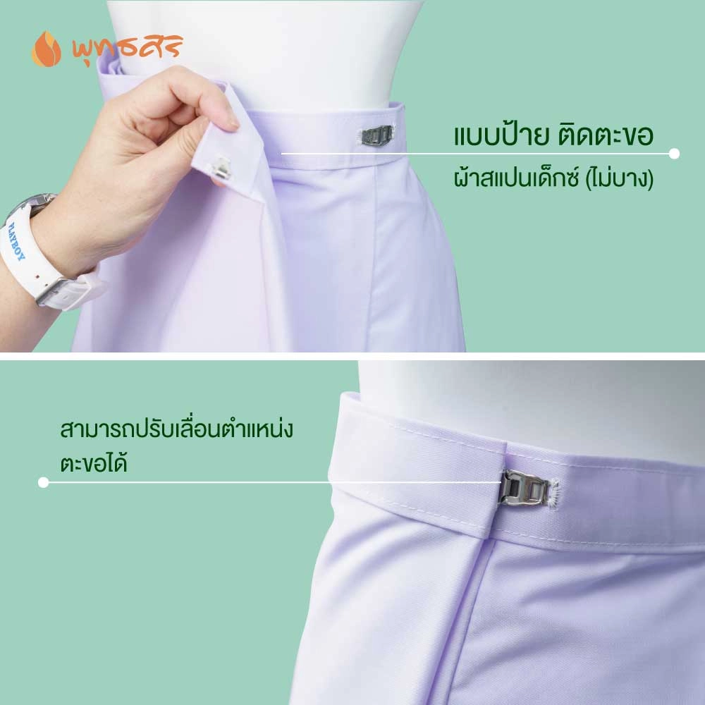 พุทธศิริ ชุดปฏิบัติธรรม ผ้าถุงสำเร็จผ้าสแปนเด็กซ์ มีซับใน มีกระเป๋า เรียบลื่น สีขาวสว่าง EN4038 - Image 5