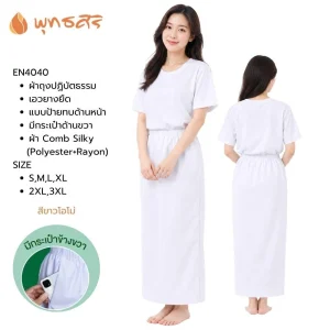 พุทธศิริ ผ้าถุงสีขาวสำหรับใส่ปฏิบัติธรรม EN4040