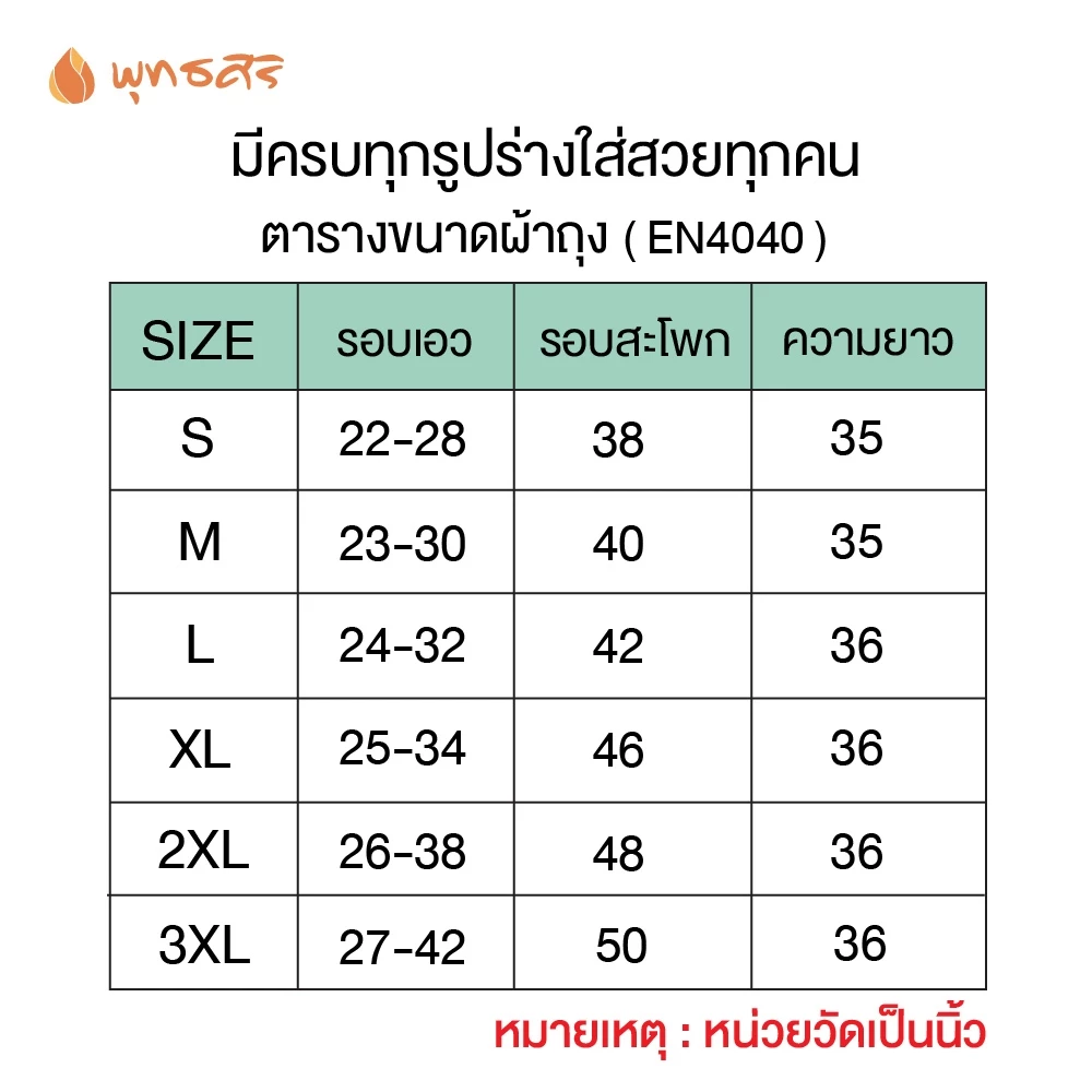 พุทธศิริ ผ้าถุงสีขาวสำหรับใส่ปฏิบัติธรรม EN4040 - Image 3