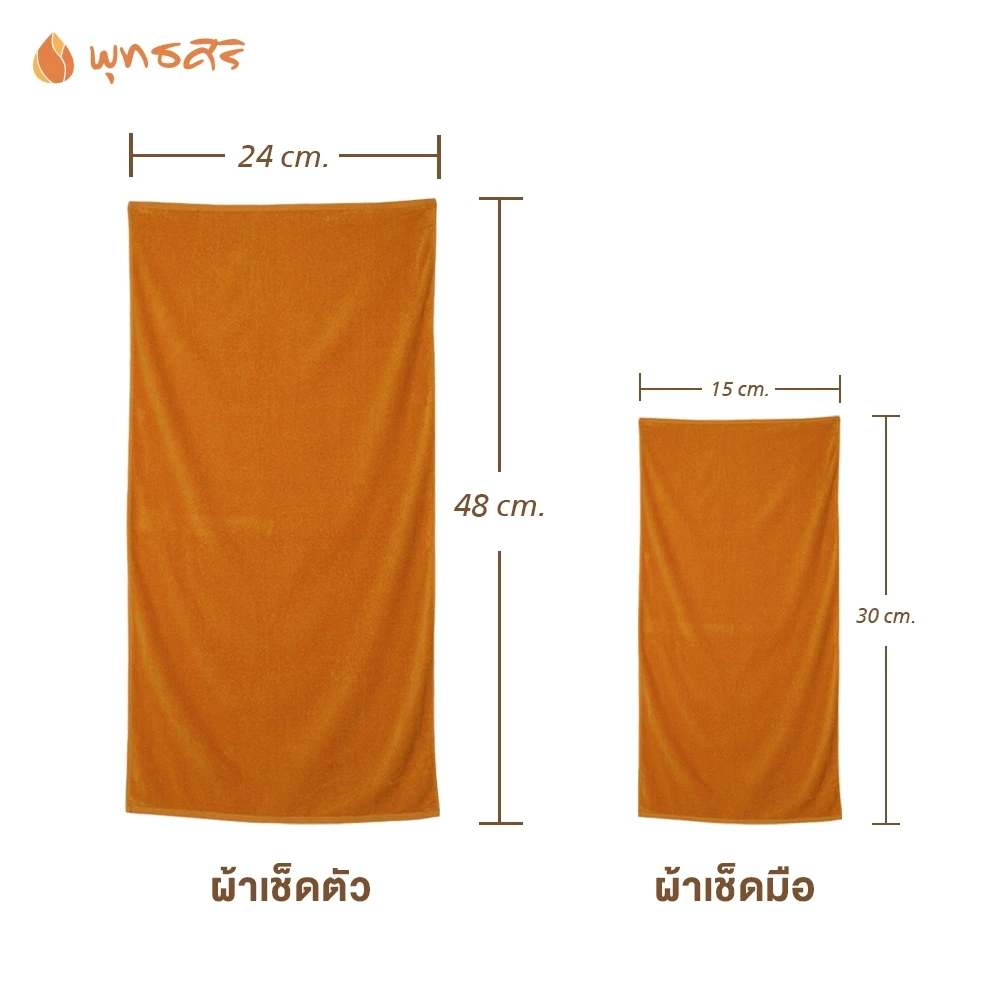 พุทธศิริ ชุดผ้าขนหนู ถวายสังฆทานพระ EO1202 - Image 7