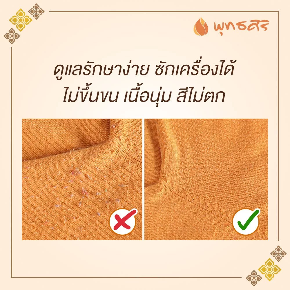 พุทธศิริ ผ้าห่มพระถวายสังฆทาน EO1296 - Image 5