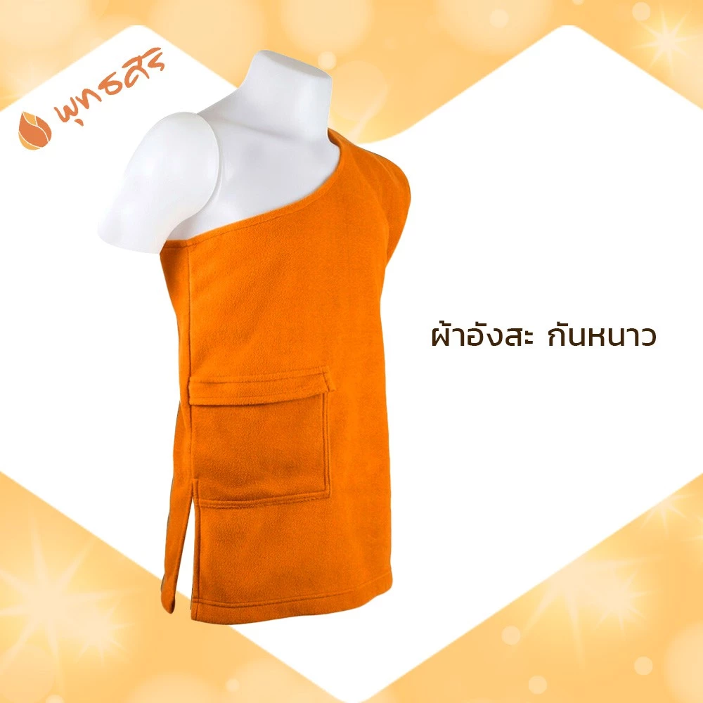 พุทธศิริ สังฆทานใส่กันหนาว ถวายพระ อังสะ ผ้าFleece EO1302 - Image 3