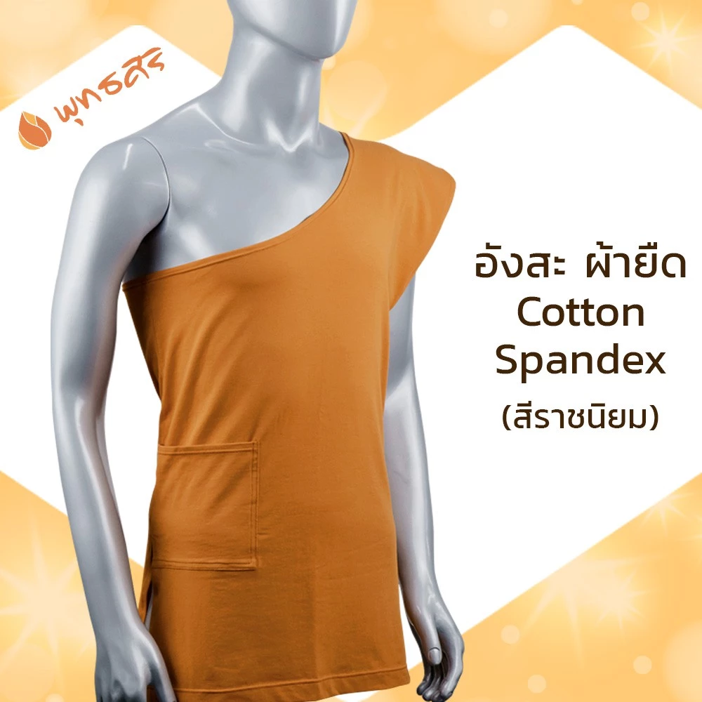 พุทธศิริ อังสะผ้ายืด ใส่สบาย ไม่ร้อน EO1303 - Image 4